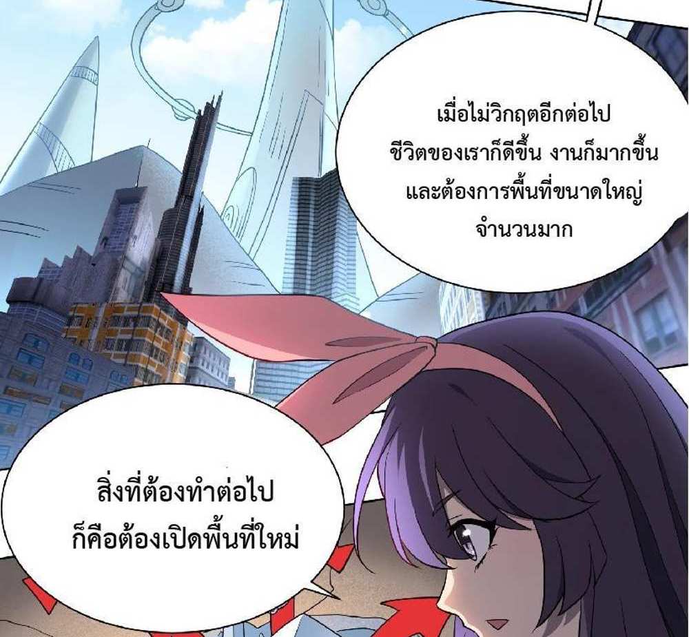 The People On Earth Are Too Ferocious แปลไทย