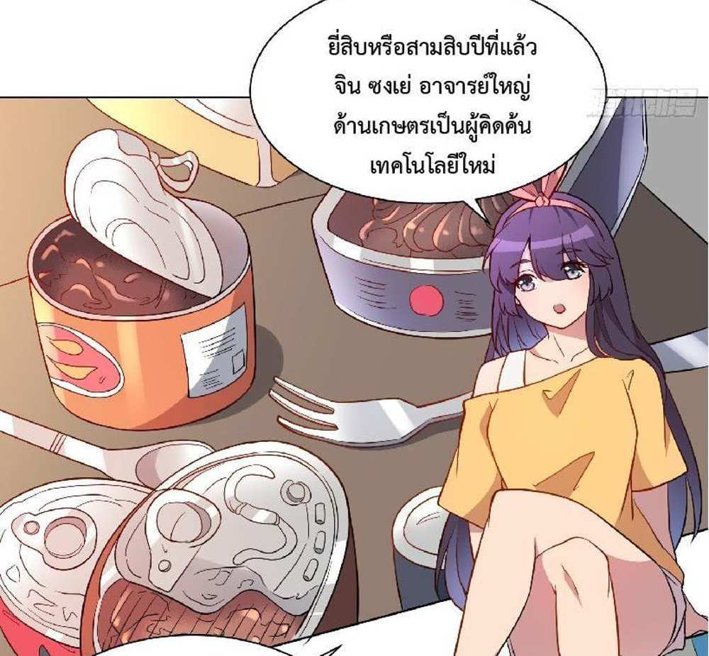 The People On Earth Are Too Ferocious แปลไทย