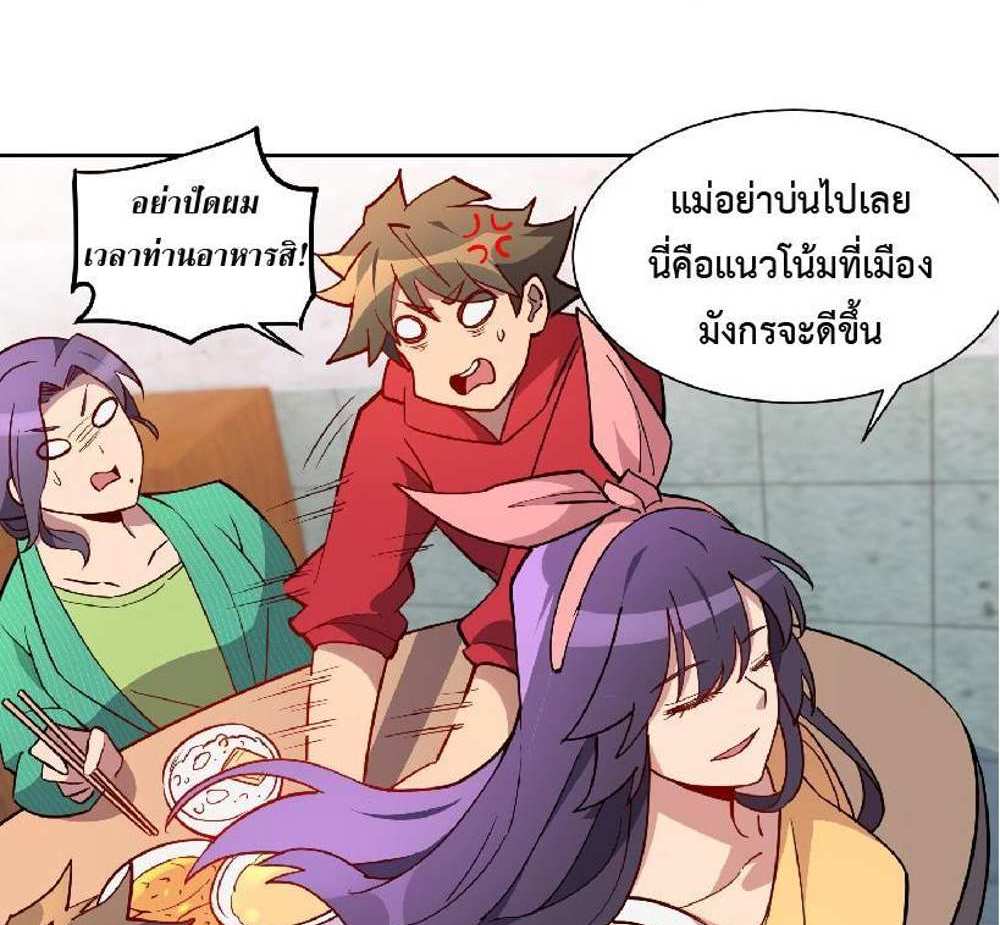 The People On Earth Are Too Ferocious แปลไทย