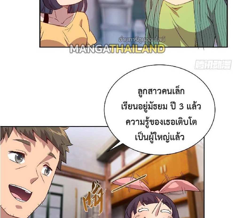 The People On Earth Are Too Ferocious แปลไทย