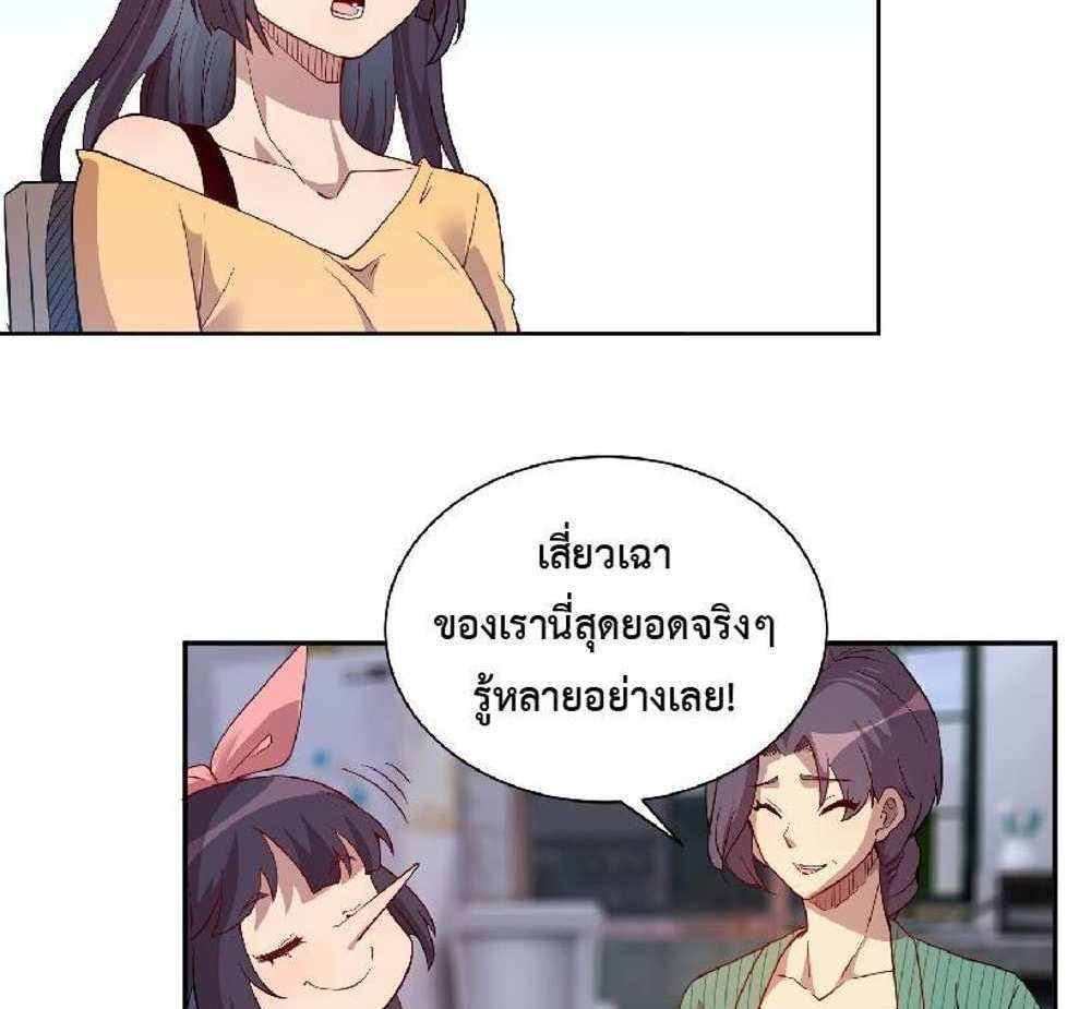 The People On Earth Are Too Ferocious แปลไทย