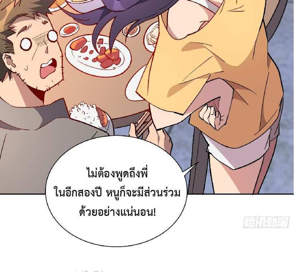 The People On Earth Are Too Ferocious แปลไทย