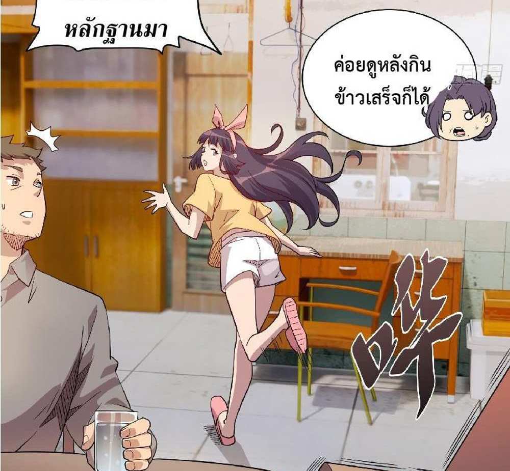 The People On Earth Are Too Ferocious แปลไทย