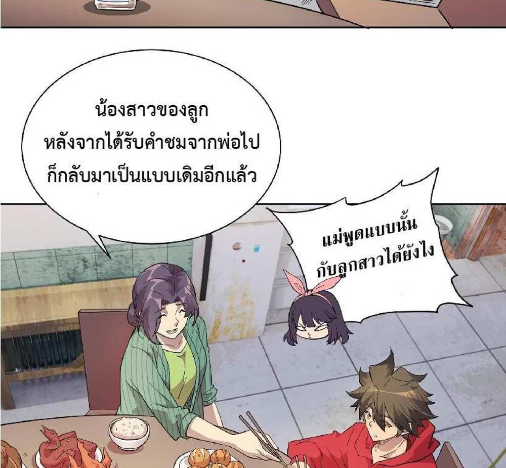 The People On Earth Are Too Ferocious แปลไทย