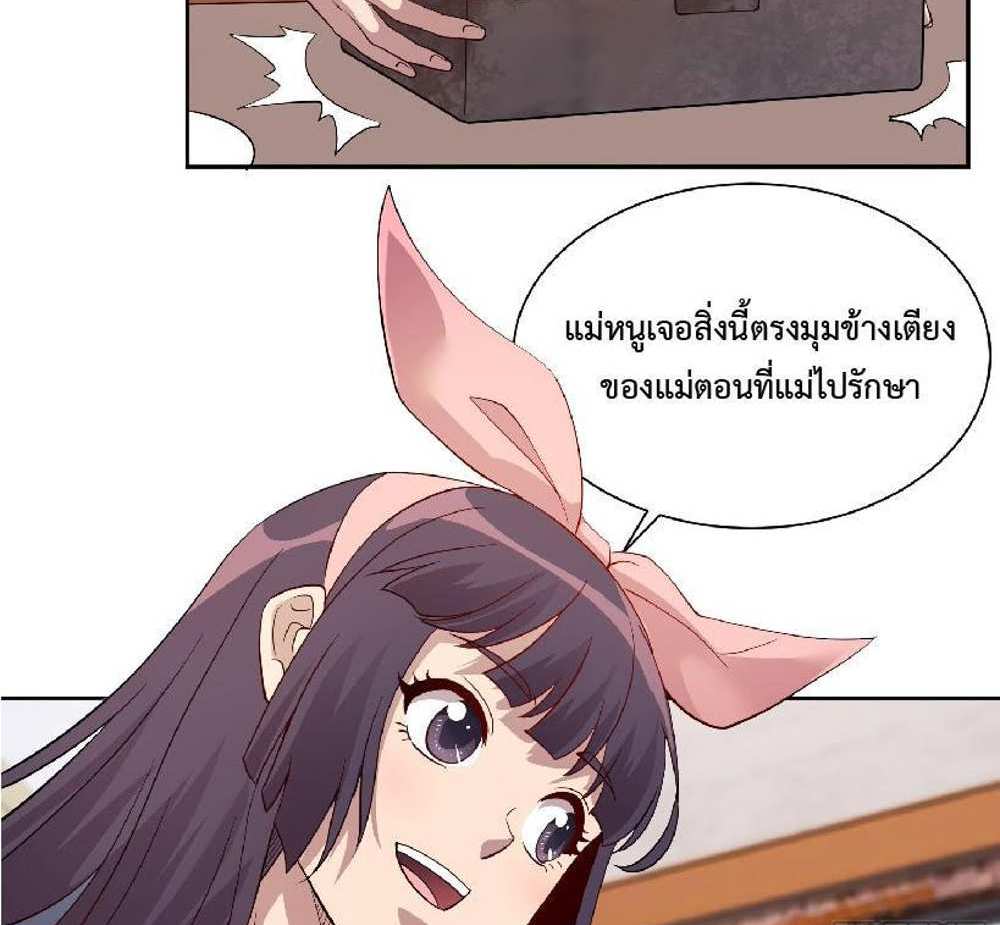 The People On Earth Are Too Ferocious แปลไทย