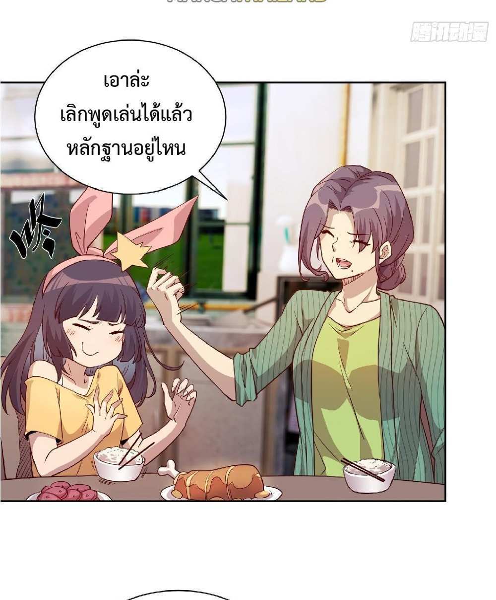 The People On Earth Are Too Ferocious แปลไทย