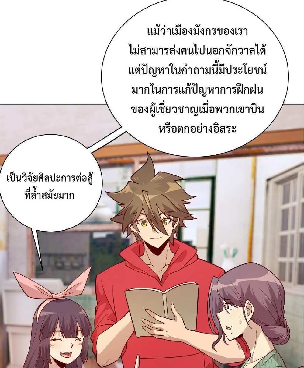 The People On Earth Are Too Ferocious แปลไทย