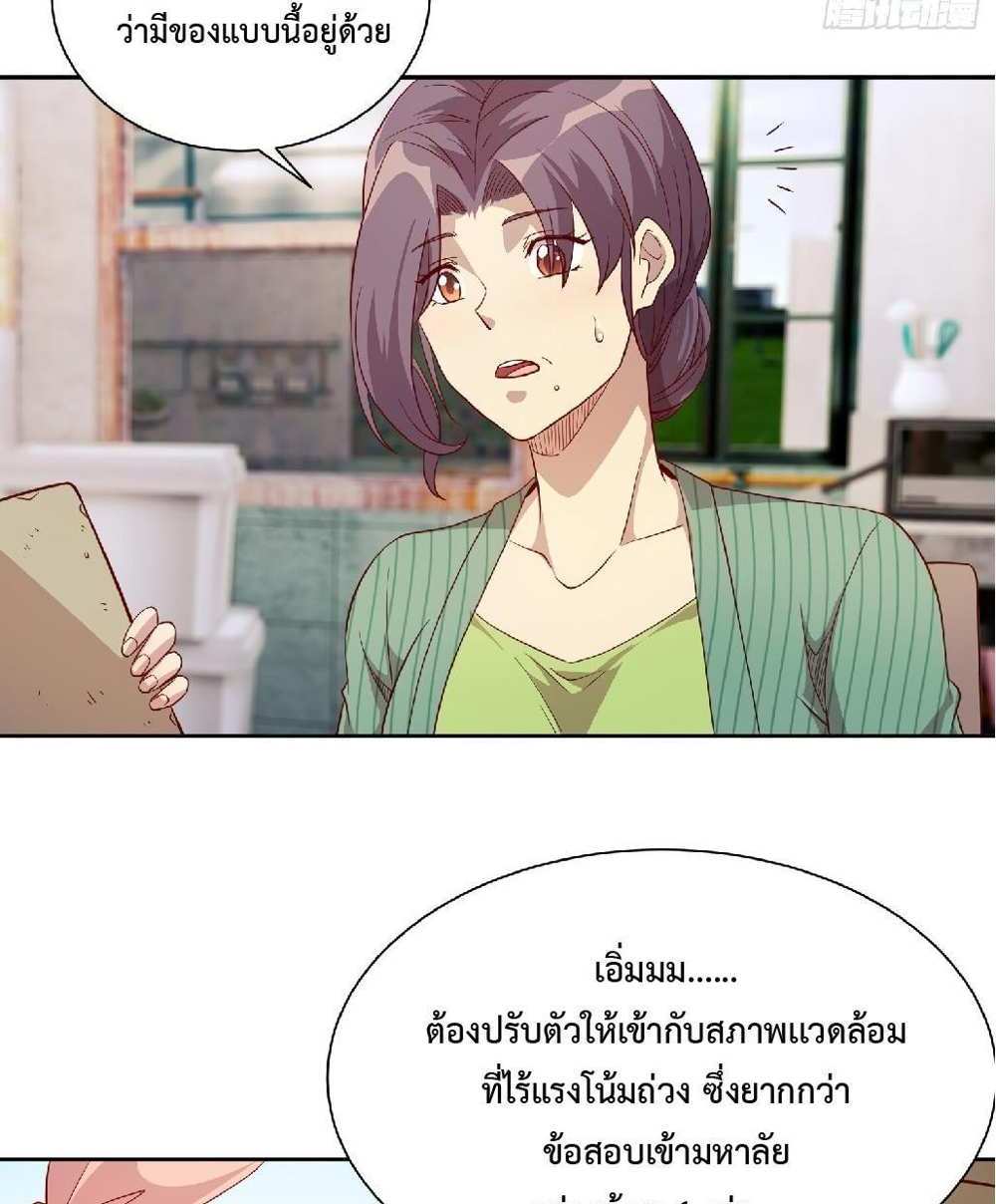 The People On Earth Are Too Ferocious แปลไทย