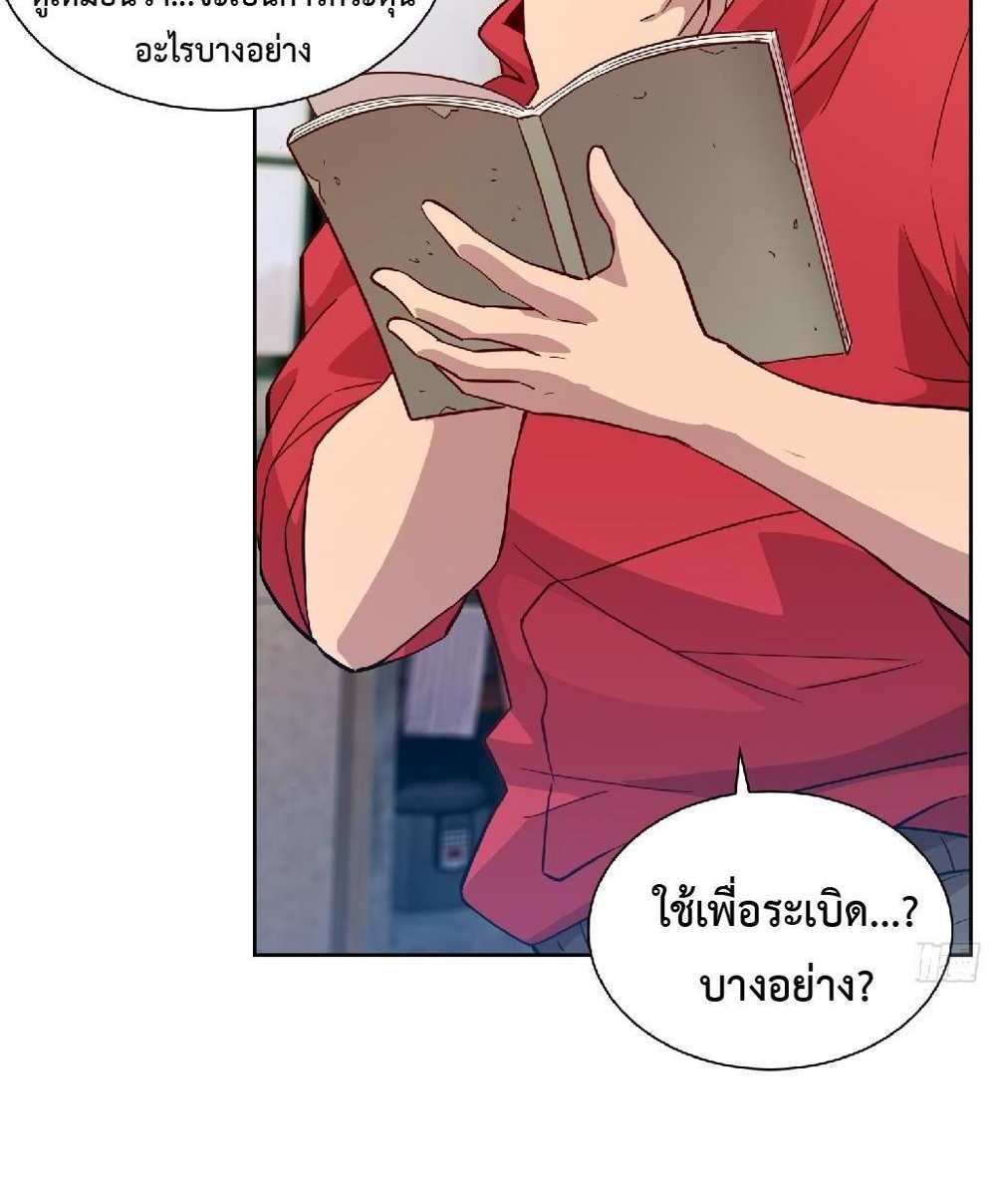 The People On Earth Are Too Ferocious แปลไทย