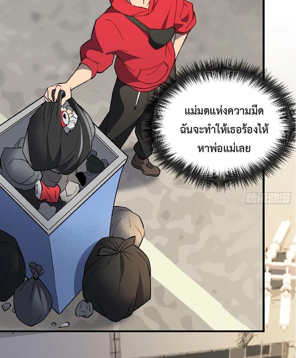 The People On Earth Are Too Ferocious แปลไทย