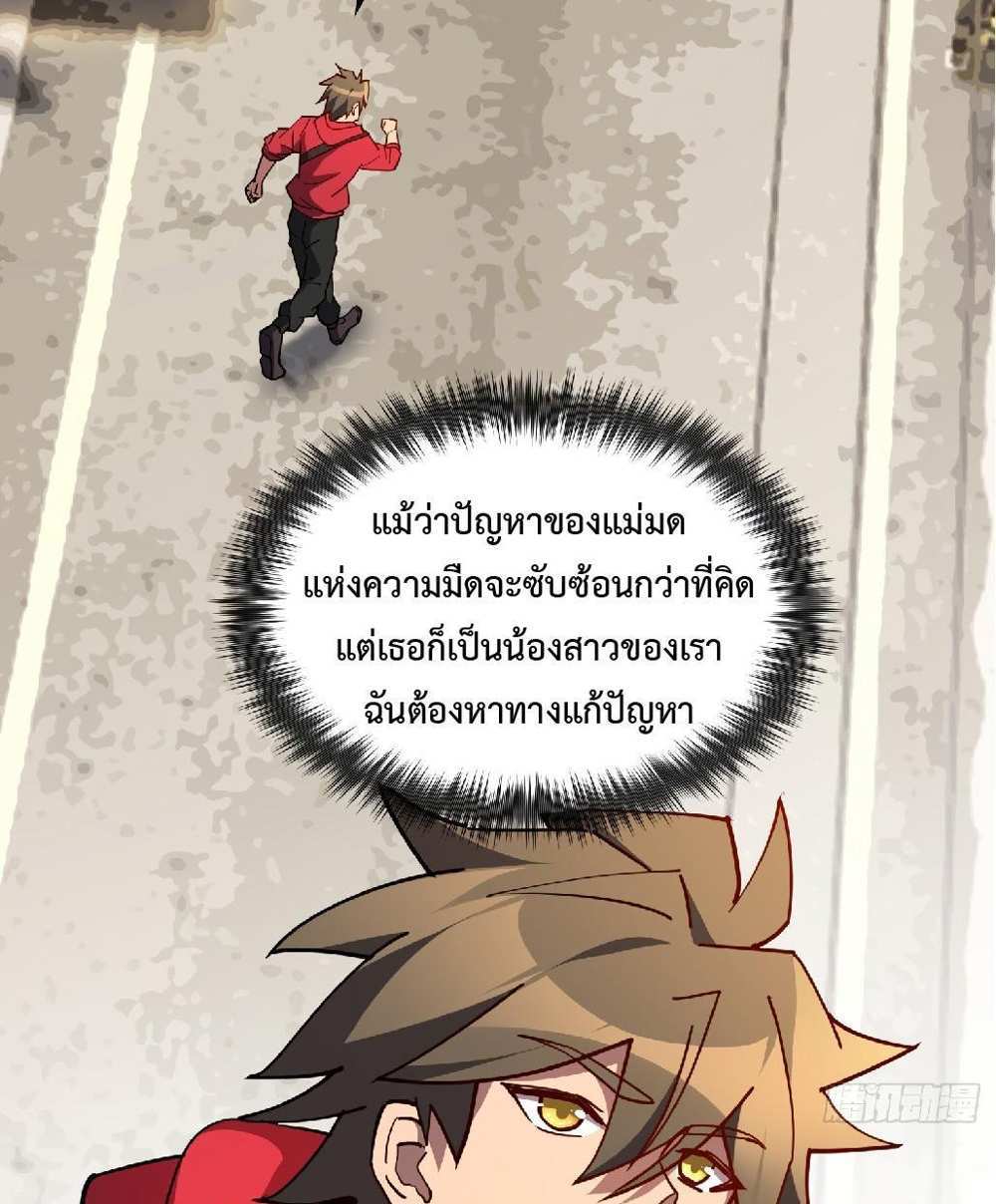 The People On Earth Are Too Ferocious แปลไทย