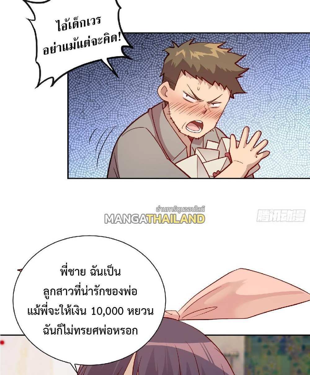 The People On Earth Are Too Ferocious แปลไทย