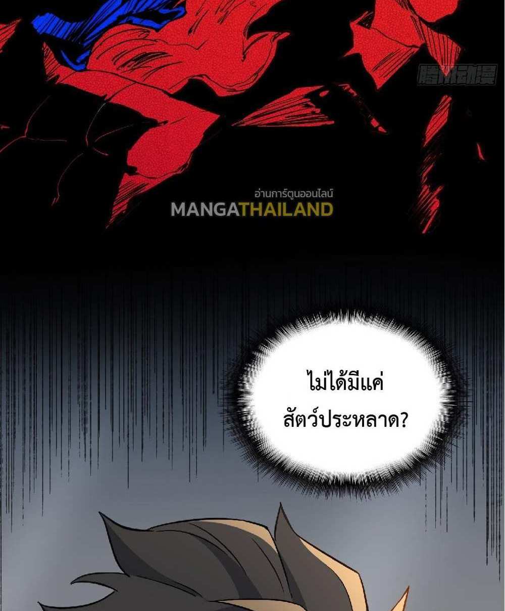 The People On Earth Are Too Ferocious แปลไทย