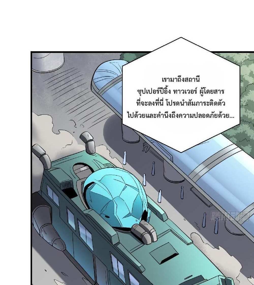 The People On Earth Are Too Ferocious แปลไทย