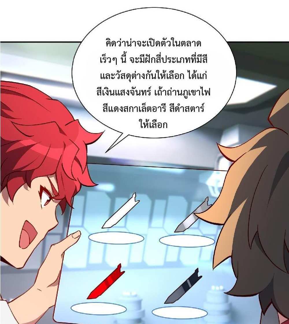 The People On Earth Are Too Ferocious แปลไทย