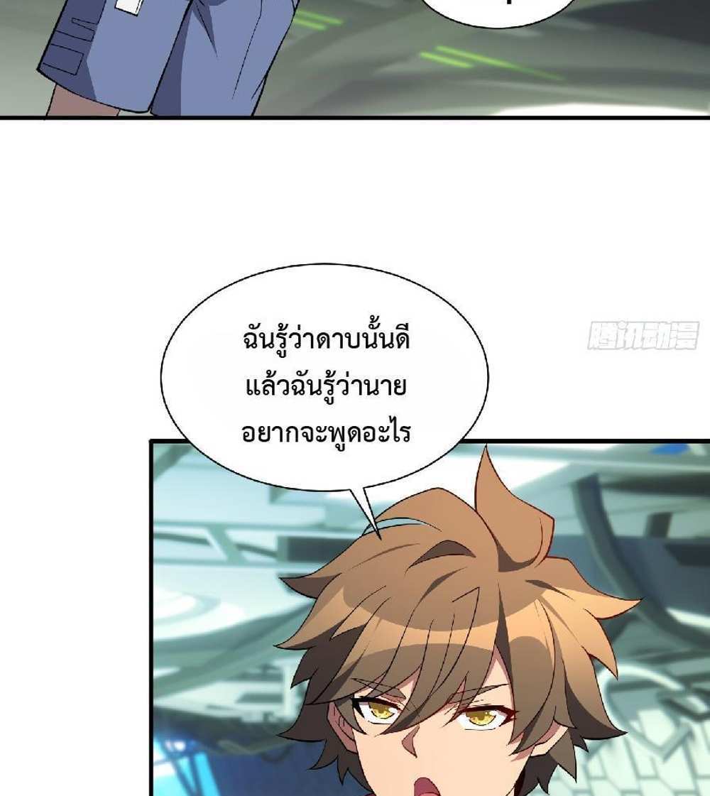 The People On Earth Are Too Ferocious แปลไทย