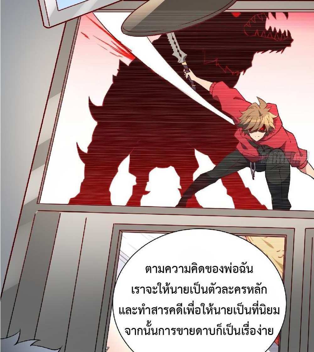 The People On Earth Are Too Ferocious แปลไทย