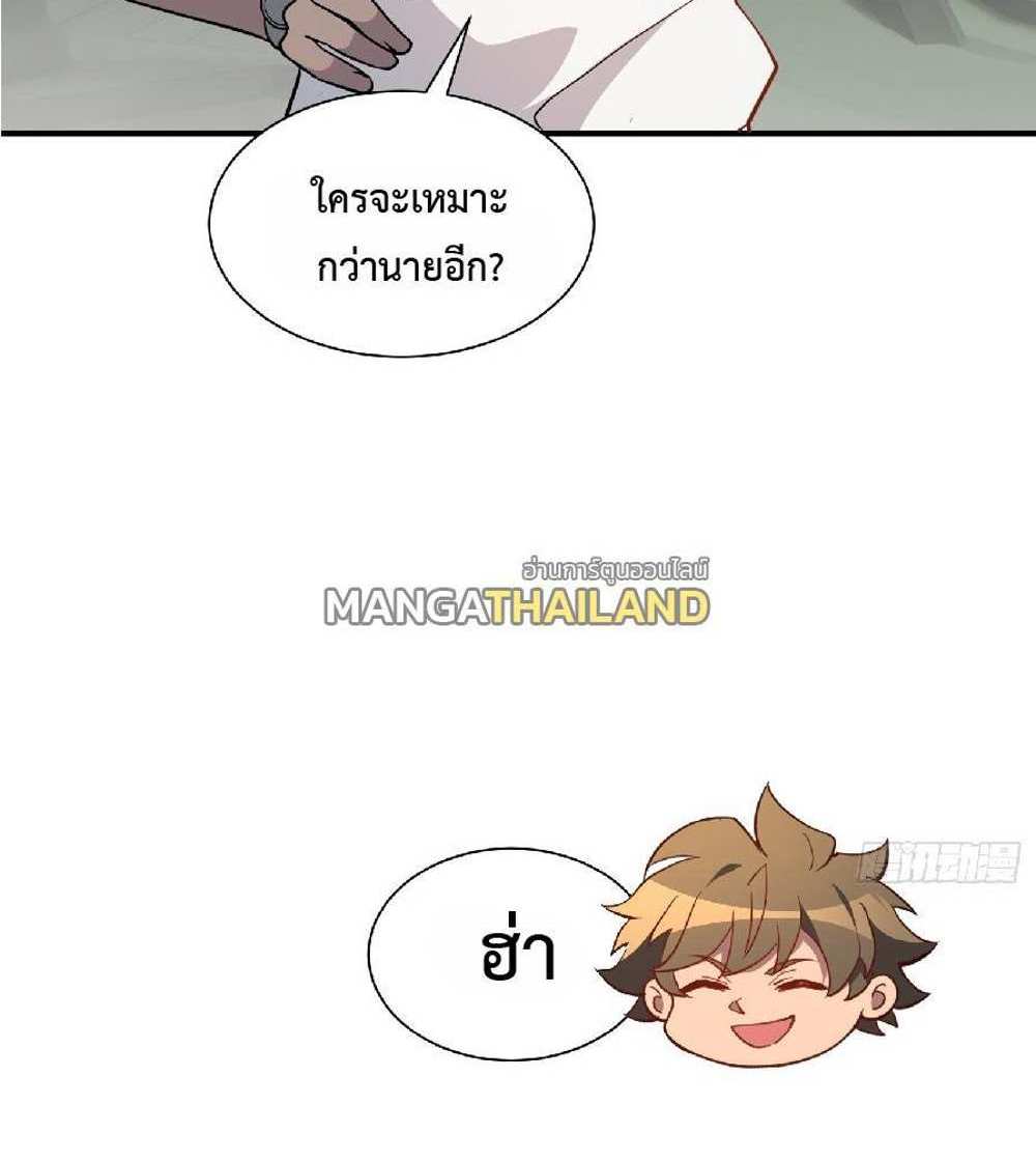 The People On Earth Are Too Ferocious แปลไทย