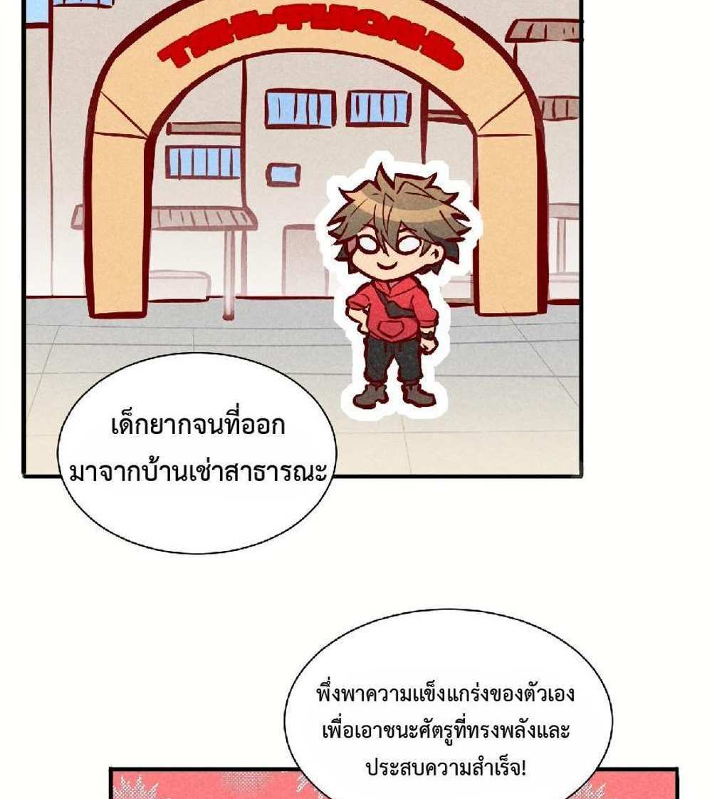 The People On Earth Are Too Ferocious แปลไทย