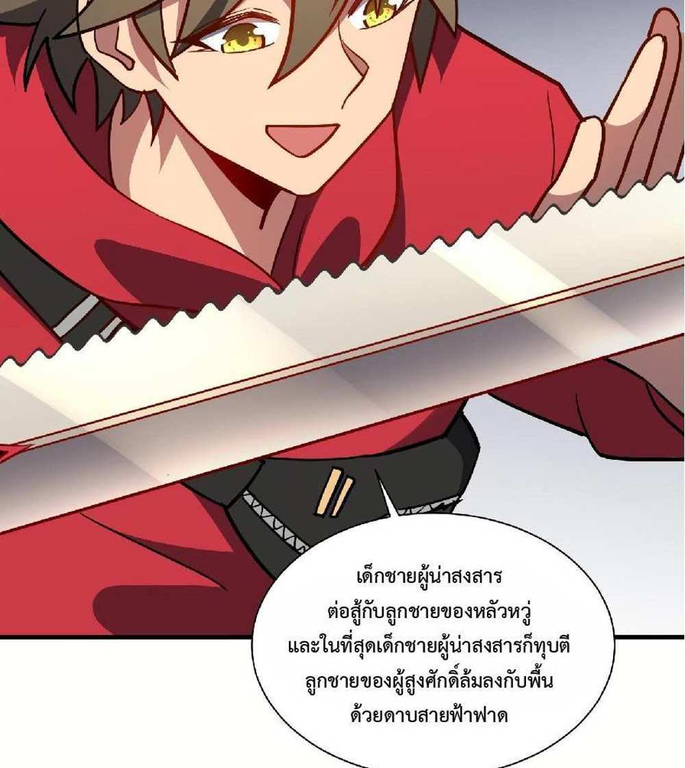 The People On Earth Are Too Ferocious แปลไทย