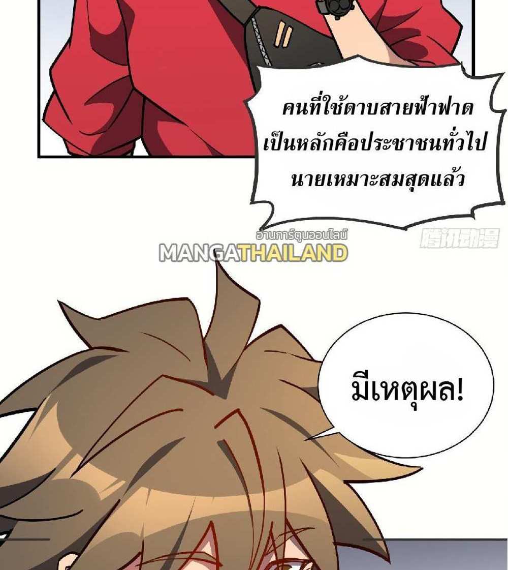 The People On Earth Are Too Ferocious แปลไทย