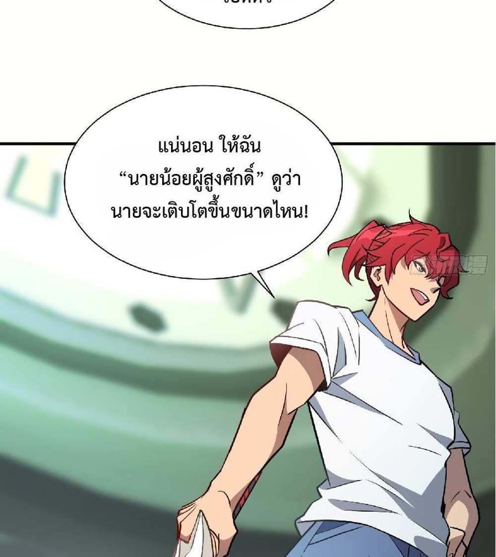 The People On Earth Are Too Ferocious แปลไทย