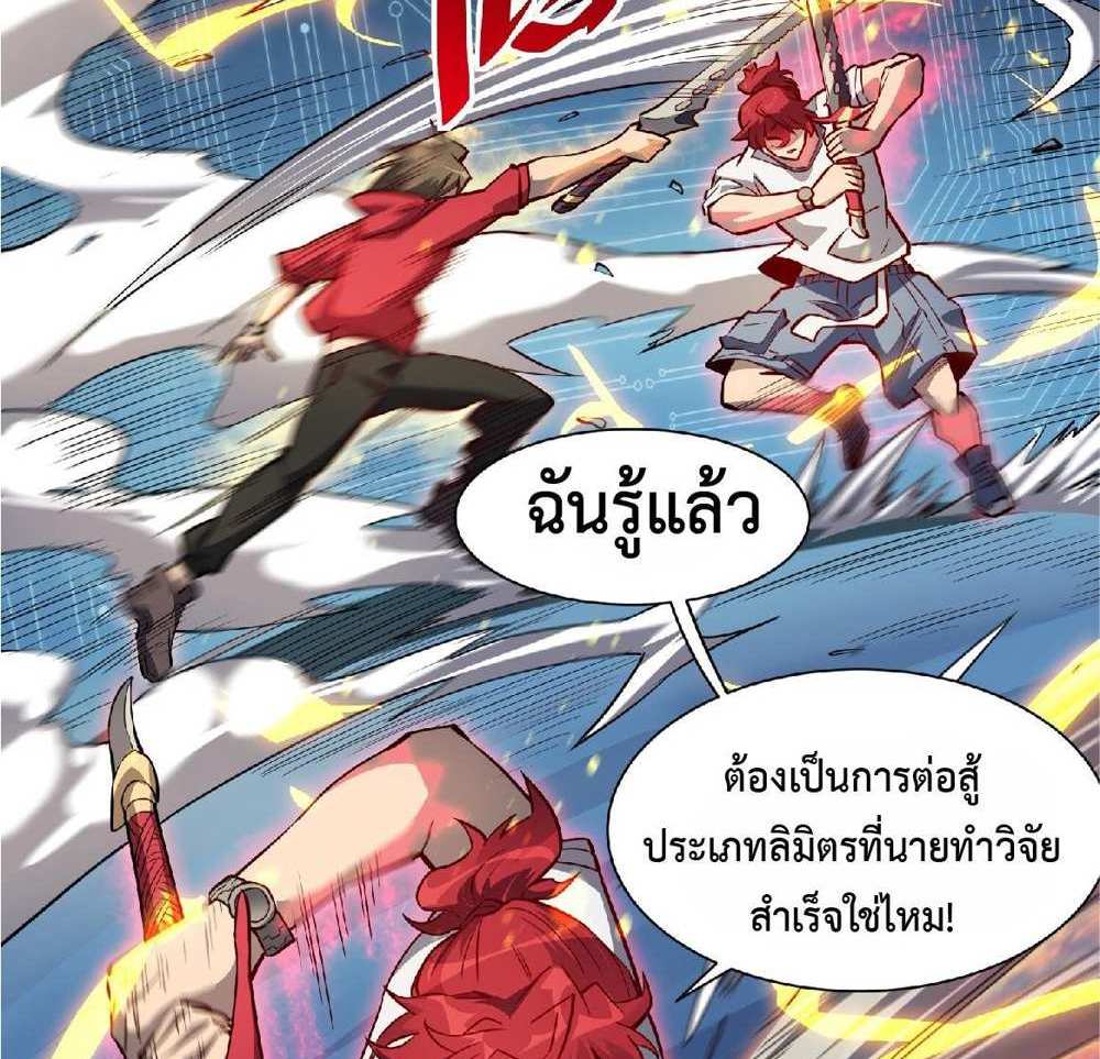 The People On Earth Are Too Ferocious แปลไทย