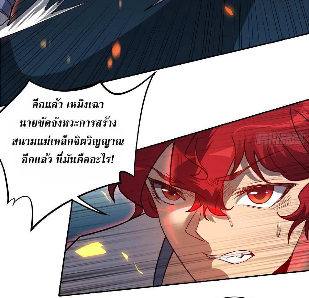 The People On Earth Are Too Ferocious แปลไทย