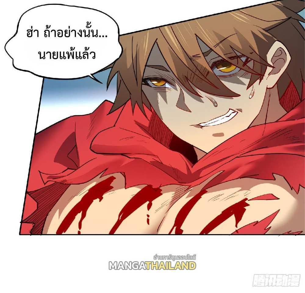 The People On Earth Are Too Ferocious แปลไทย