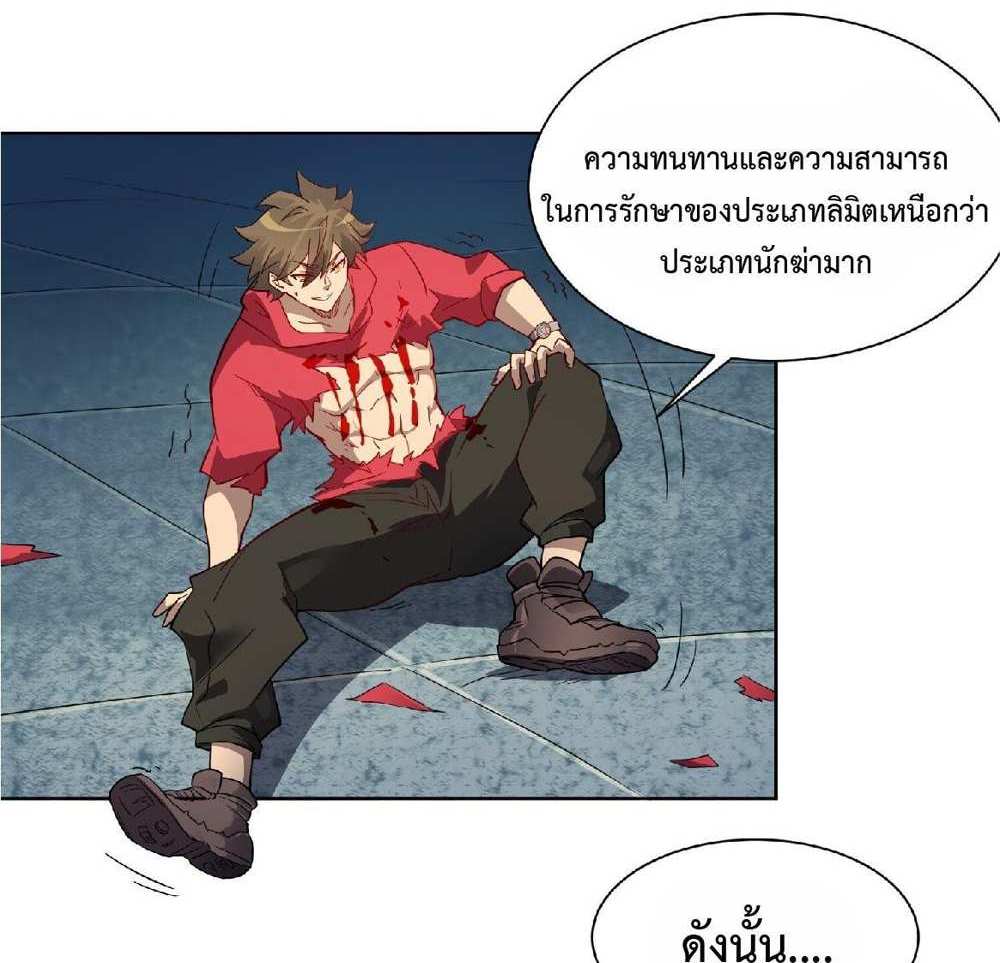 The People On Earth Are Too Ferocious แปลไทย