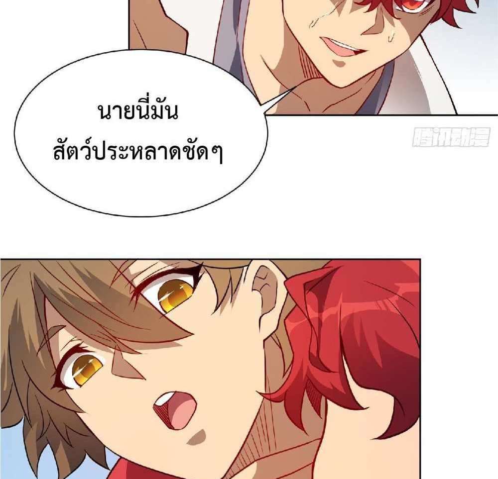 The People On Earth Are Too Ferocious แปลไทย