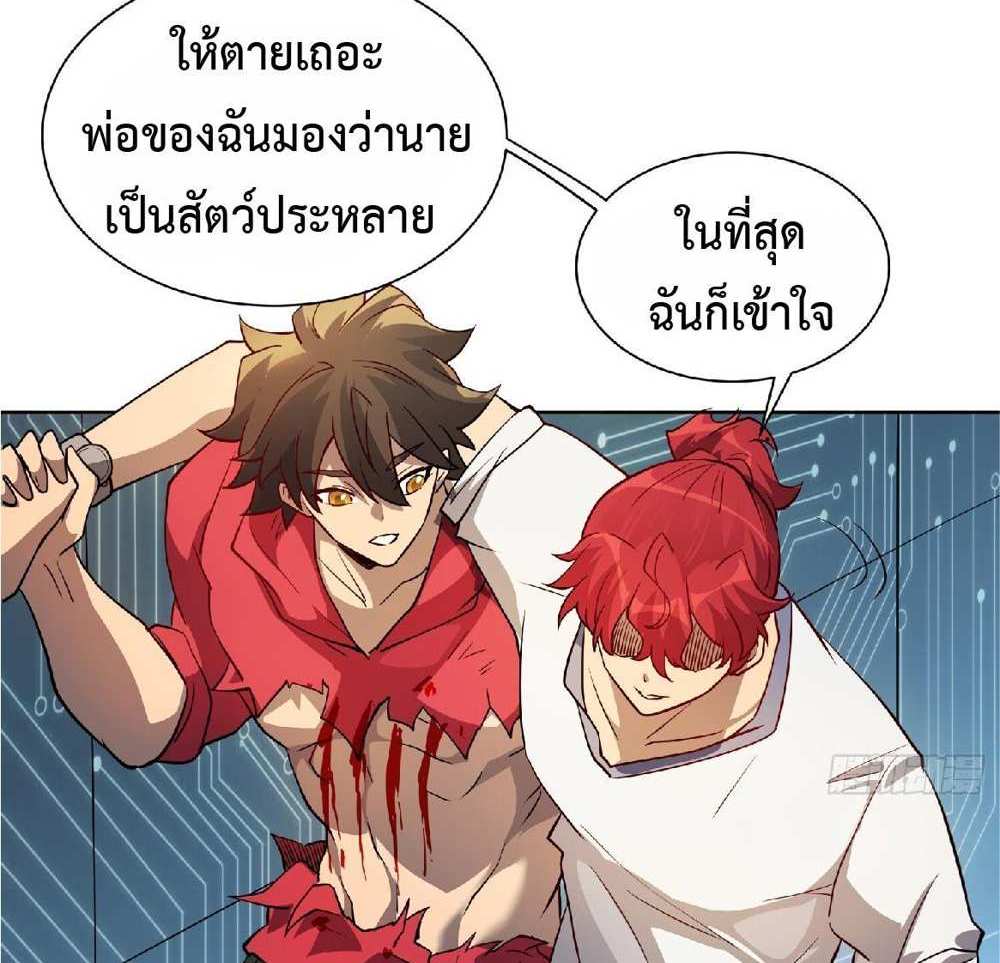 The People On Earth Are Too Ferocious แปลไทย