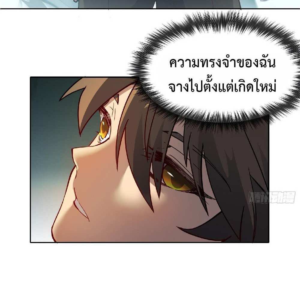 The People On Earth Are Too Ferocious แปลไทย