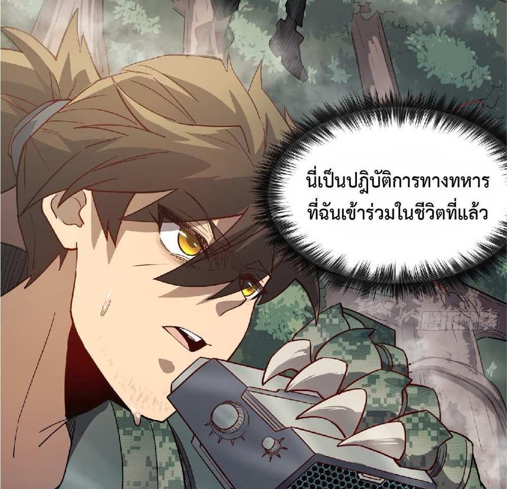 The People On Earth Are Too Ferocious แปลไทย