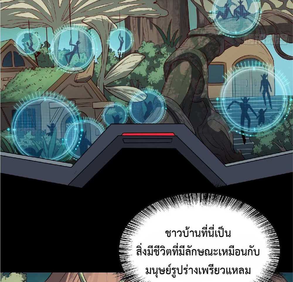 The People On Earth Are Too Ferocious แปลไทย