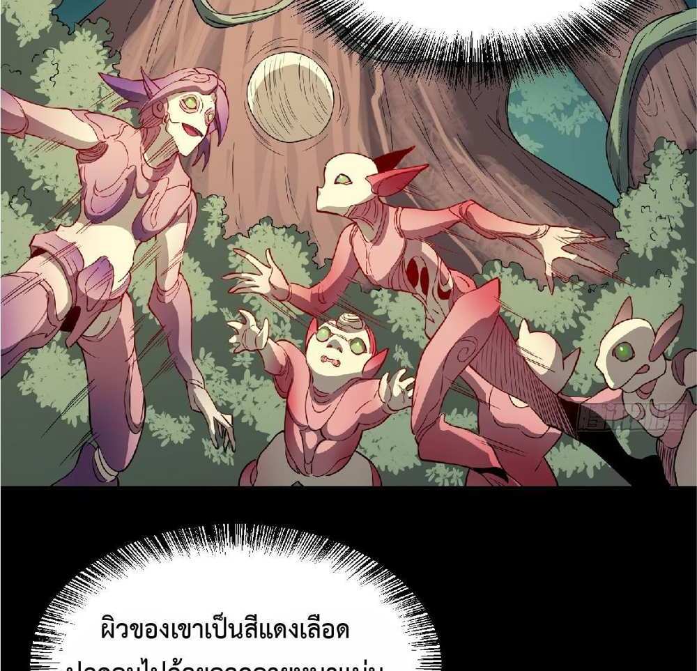 The People On Earth Are Too Ferocious แปลไทย