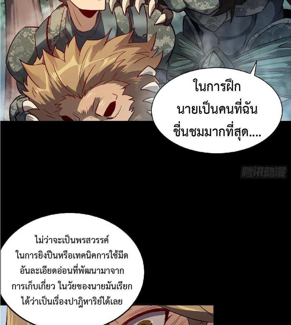 The People On Earth Are Too Ferocious แปลไทย