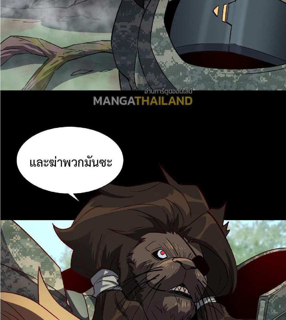 The People On Earth Are Too Ferocious แปลไทย