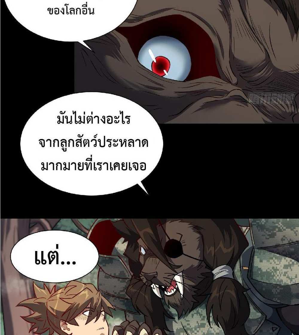 The People On Earth Are Too Ferocious แปลไทย