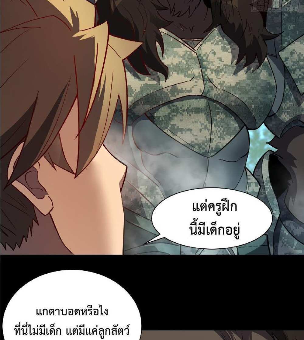 The People On Earth Are Too Ferocious แปลไทย