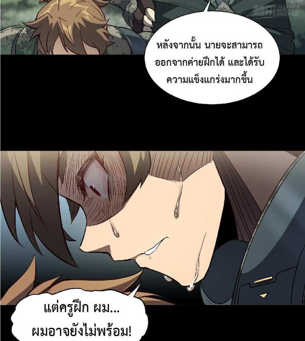 The People On Earth Are Too Ferocious แปลไทย