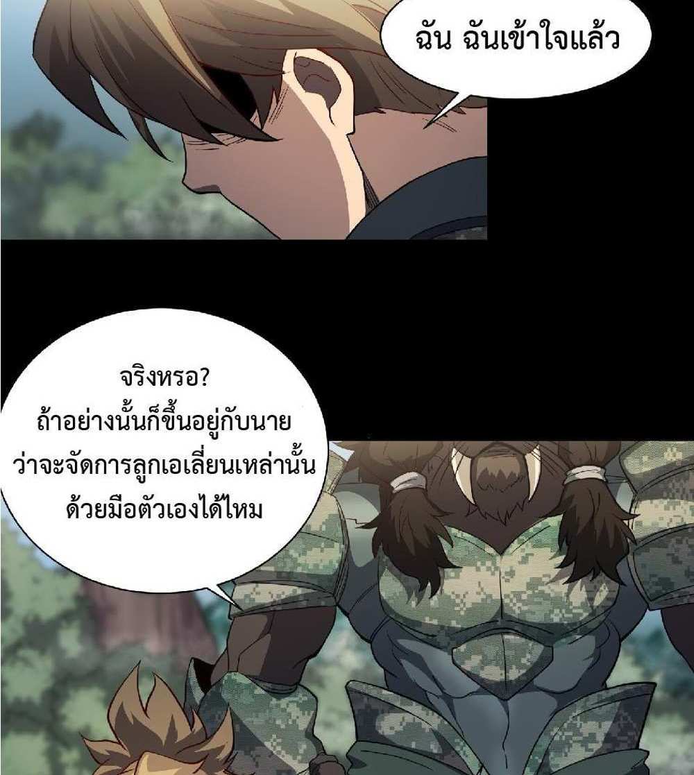 The People On Earth Are Too Ferocious แปลไทย