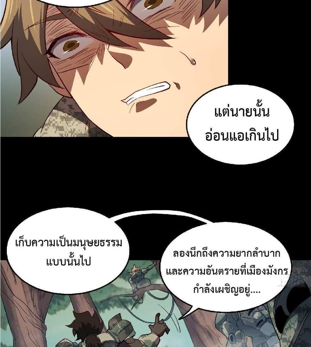 The People On Earth Are Too Ferocious แปลไทย