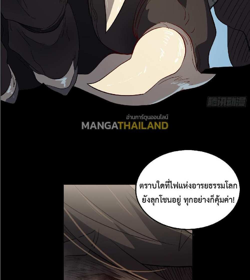 The People On Earth Are Too Ferocious แปลไทย