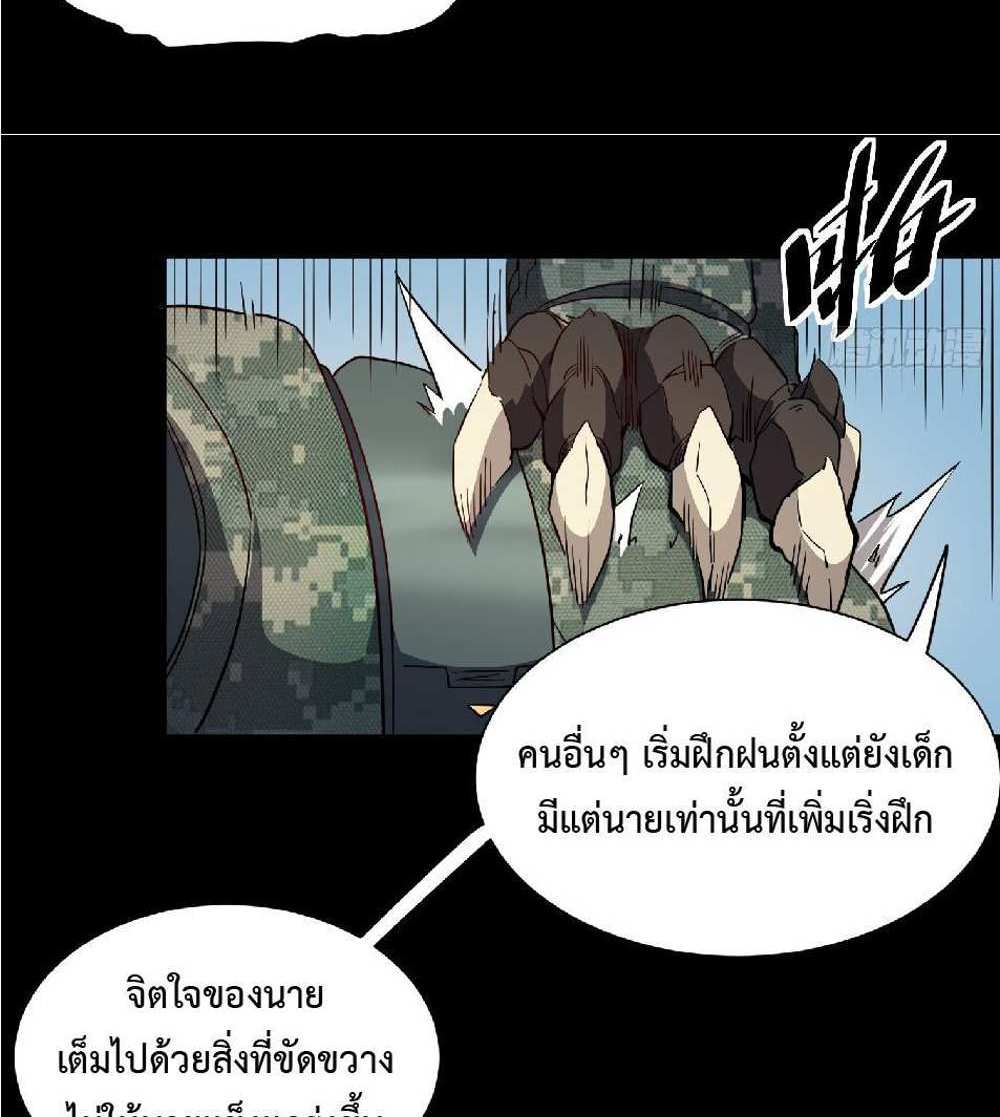 The People On Earth Are Too Ferocious แปลไทย