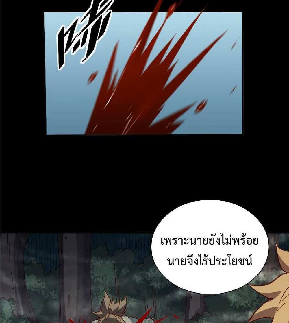 The People On Earth Are Too Ferocious แปลไทย