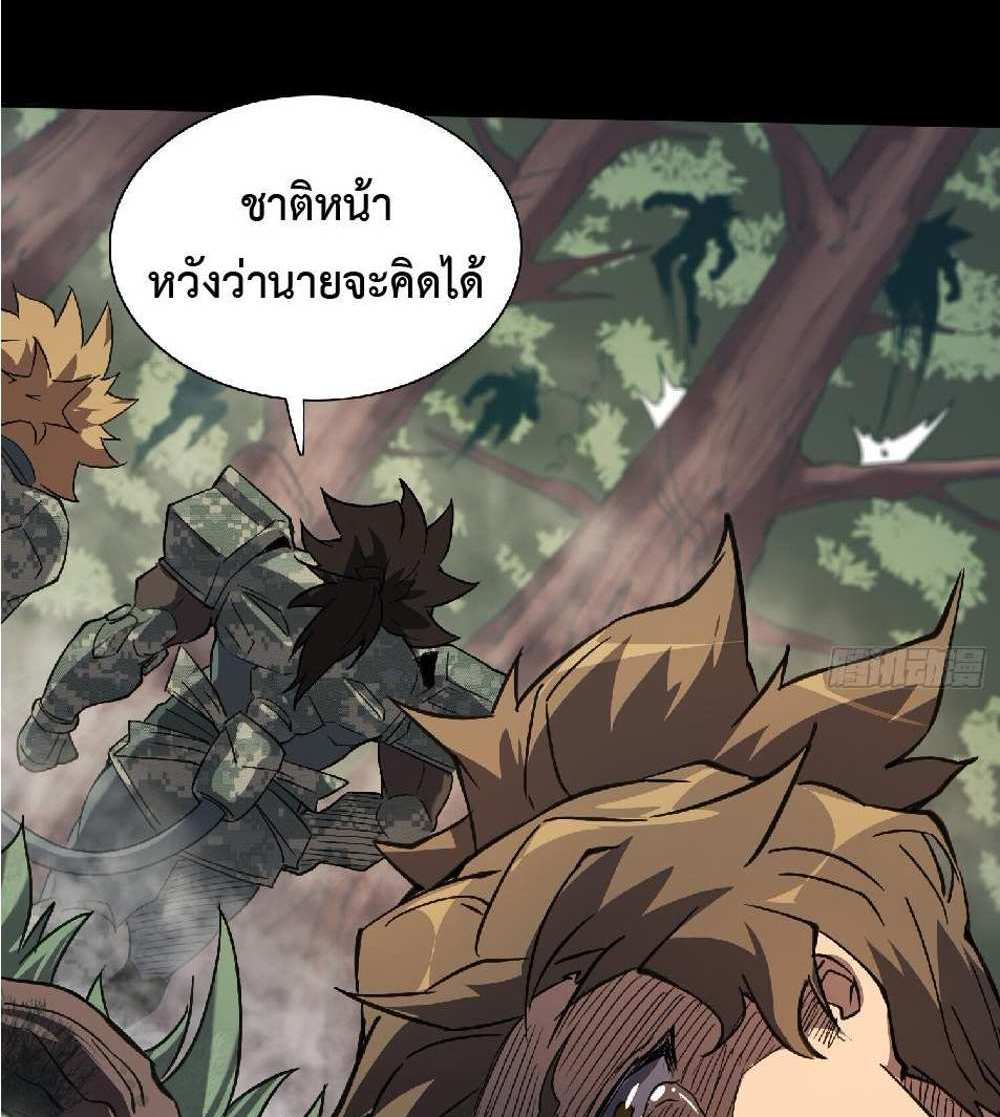 The People On Earth Are Too Ferocious แปลไทย