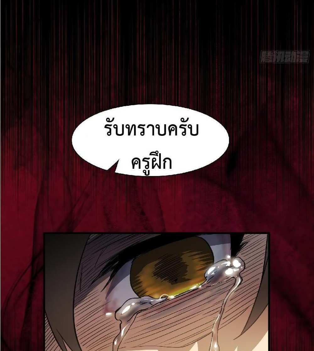 The People On Earth Are Too Ferocious แปลไทย