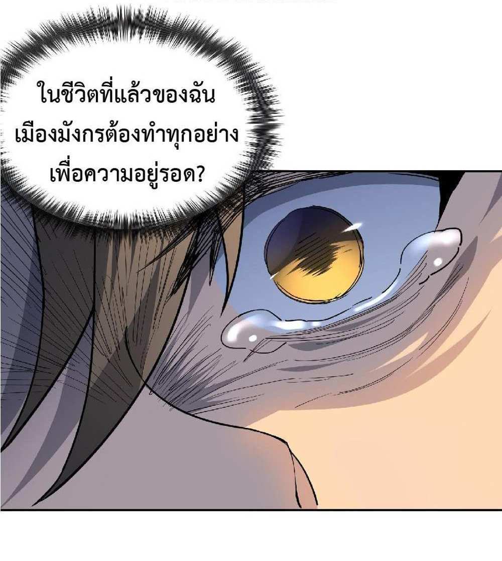 The People On Earth Are Too Ferocious แปลไทย