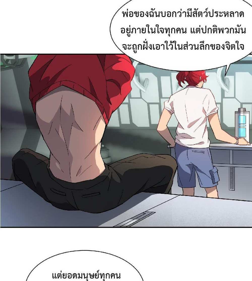 The People On Earth Are Too Ferocious แปลไทย